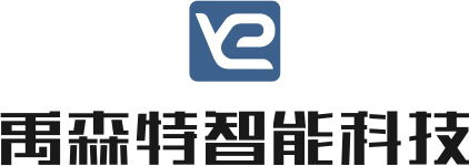 禹森特智能科技